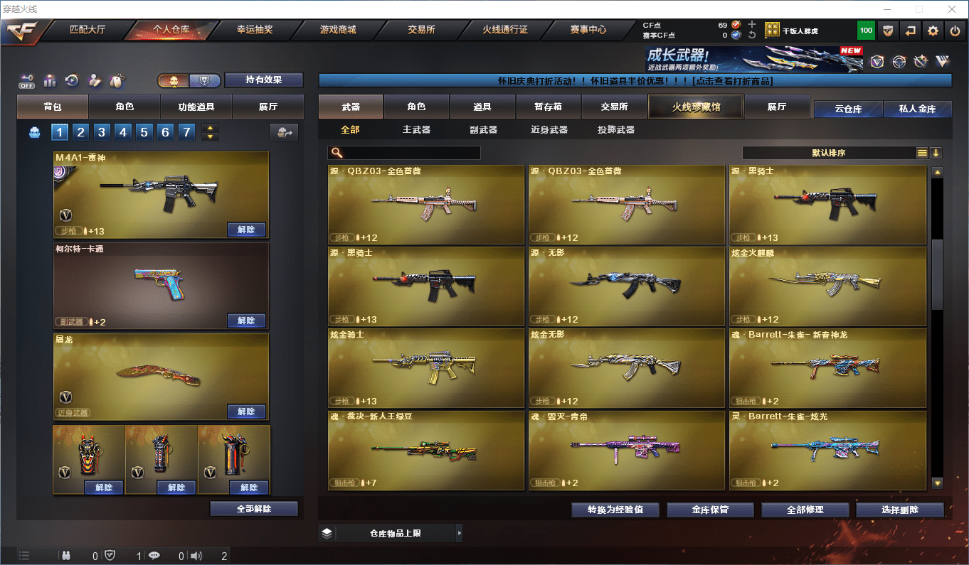 CFQM430536穿越火线账号详情图16