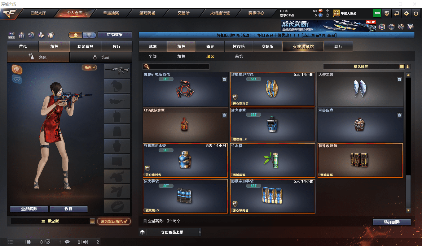 CFQM430536穿越火线账号详情图28