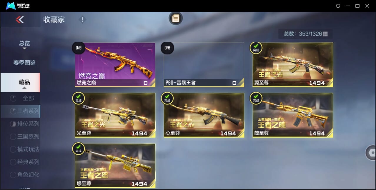 CFMQM49204枪战王者账号详情图6