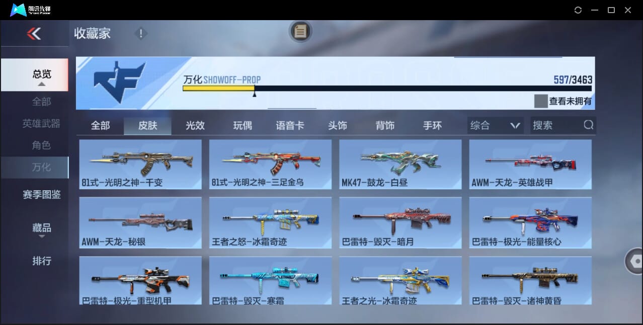 CFMQM49204枪战王者账号详情图102