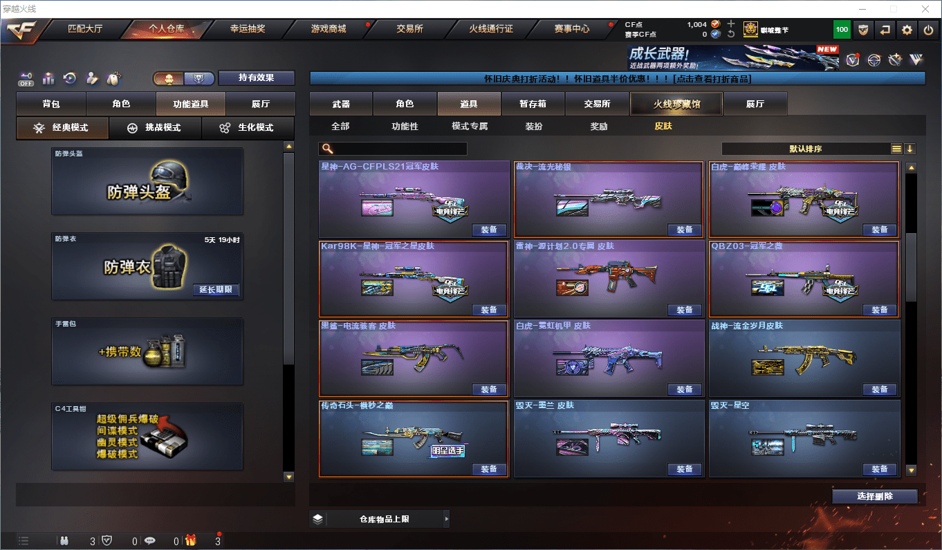 CFQM430782穿越火线账号详情图29