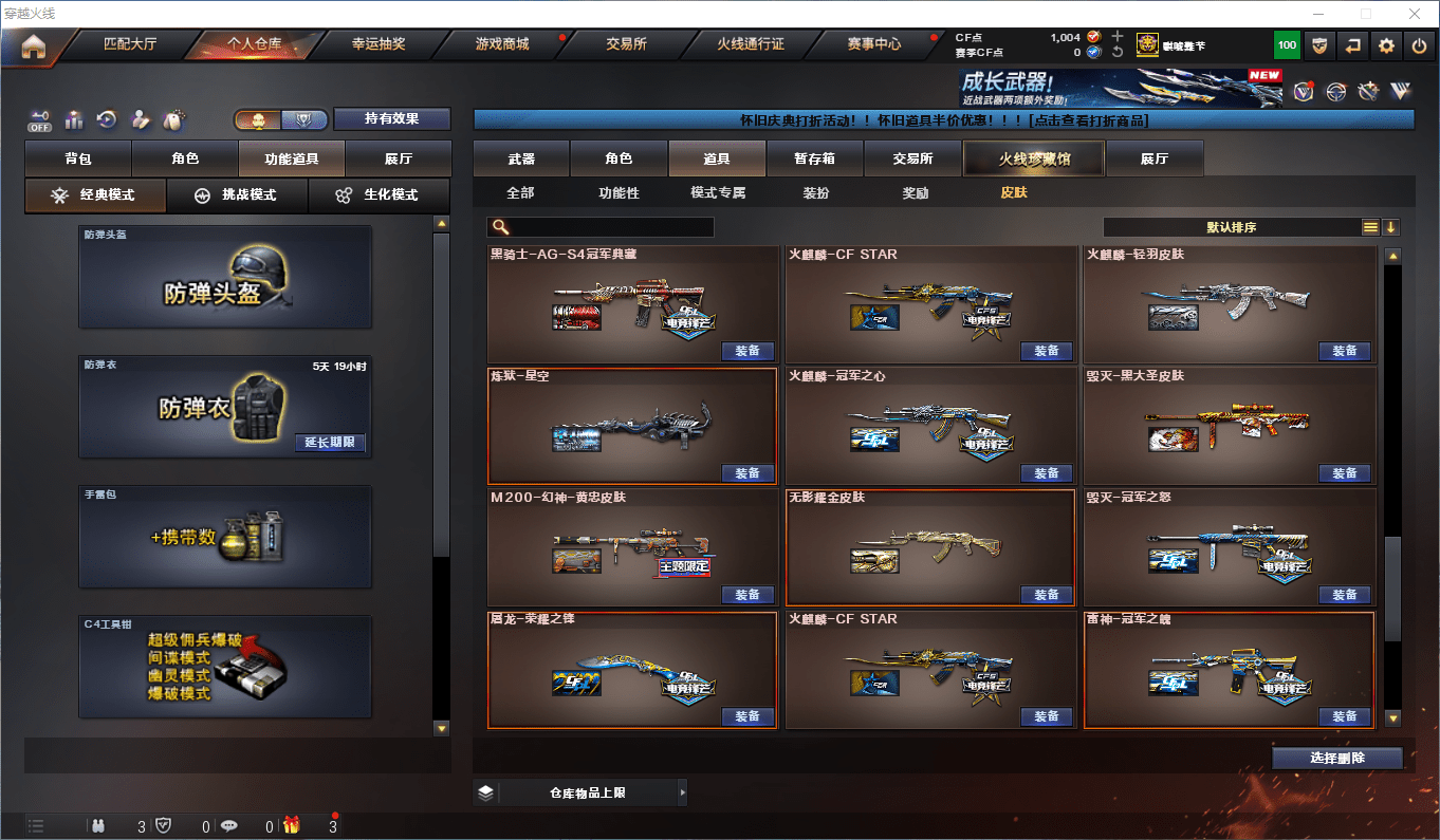 CFQM430782穿越火线账号详情图41