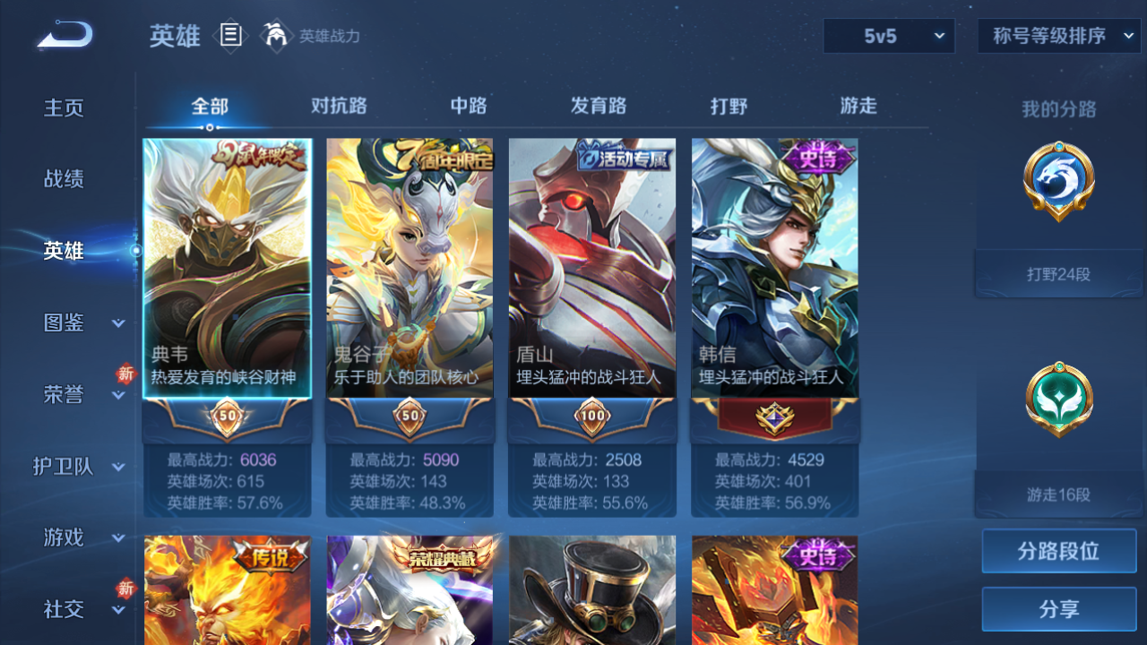 WZCMW4140813王者荣耀账号详情图4