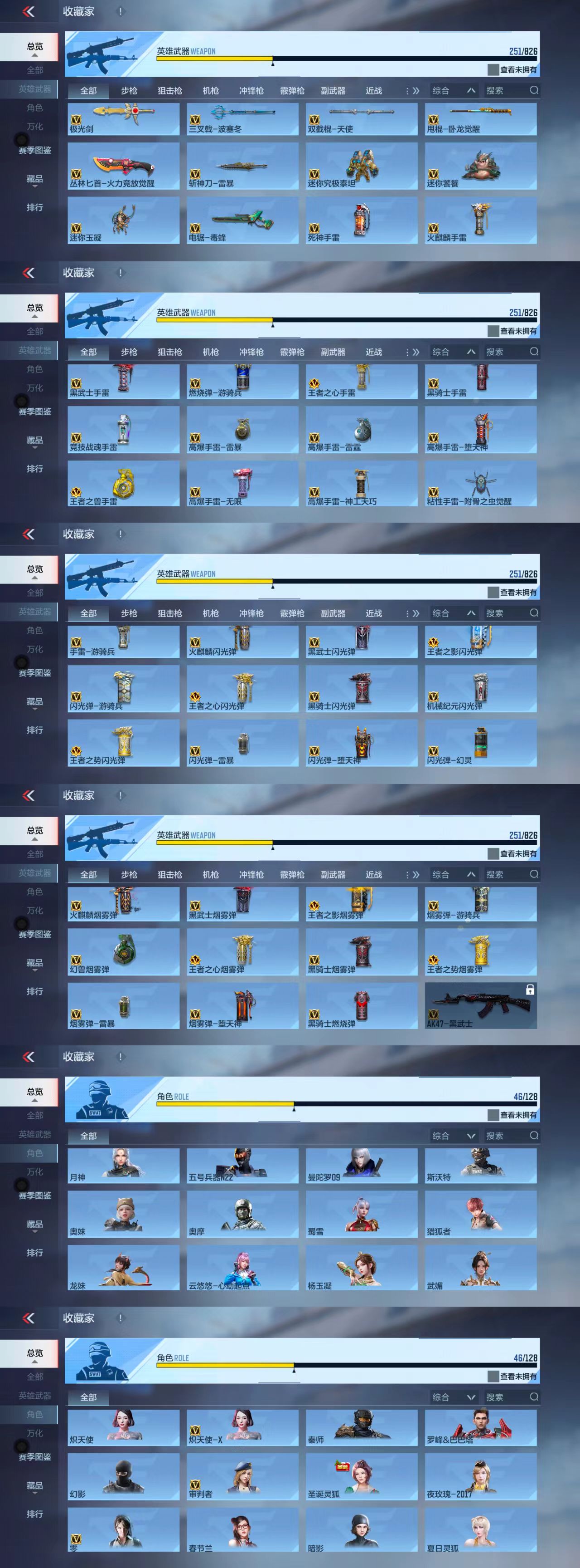 CFMCW49335枪战王者账号详情图9