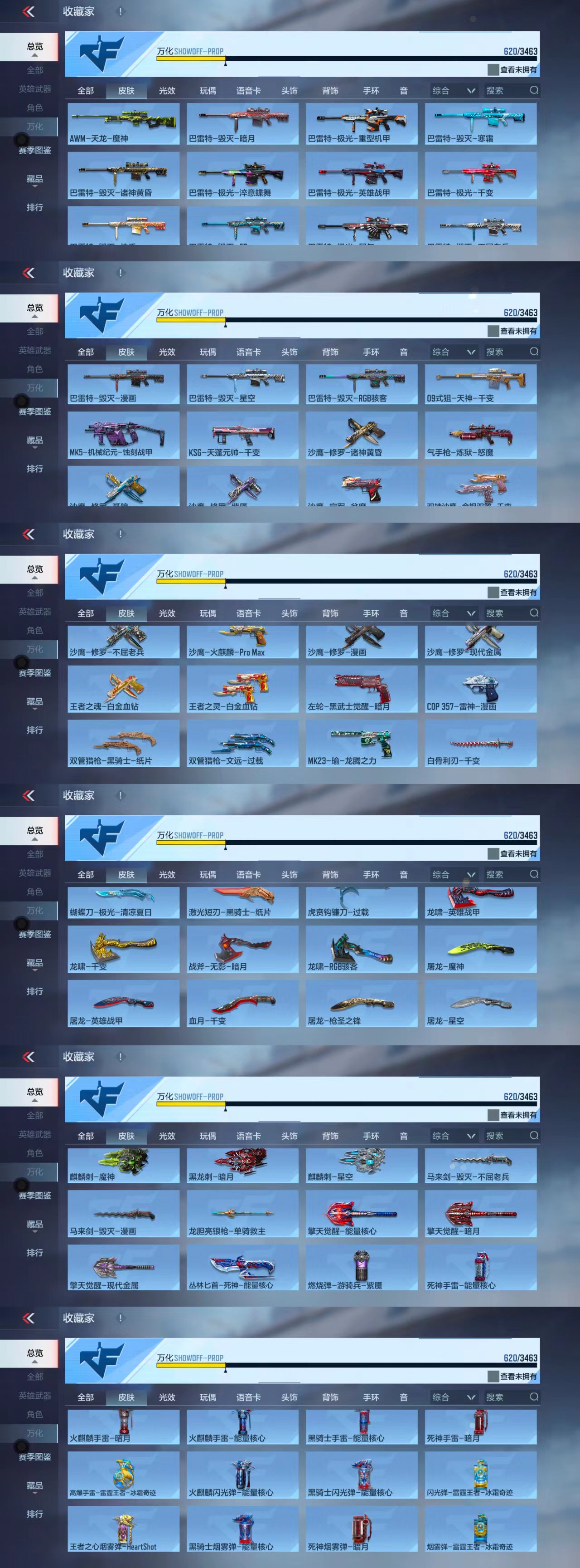 CFMCW49335枪战王者账号详情图7