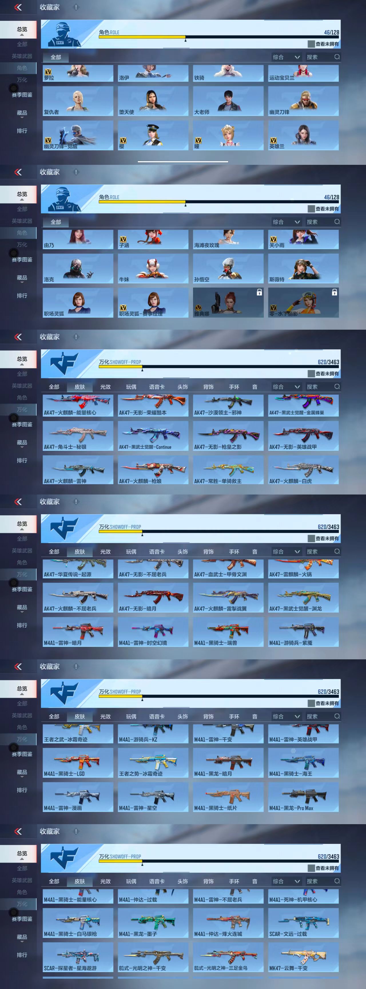 CFMCW49335枪战王者账号详情图5