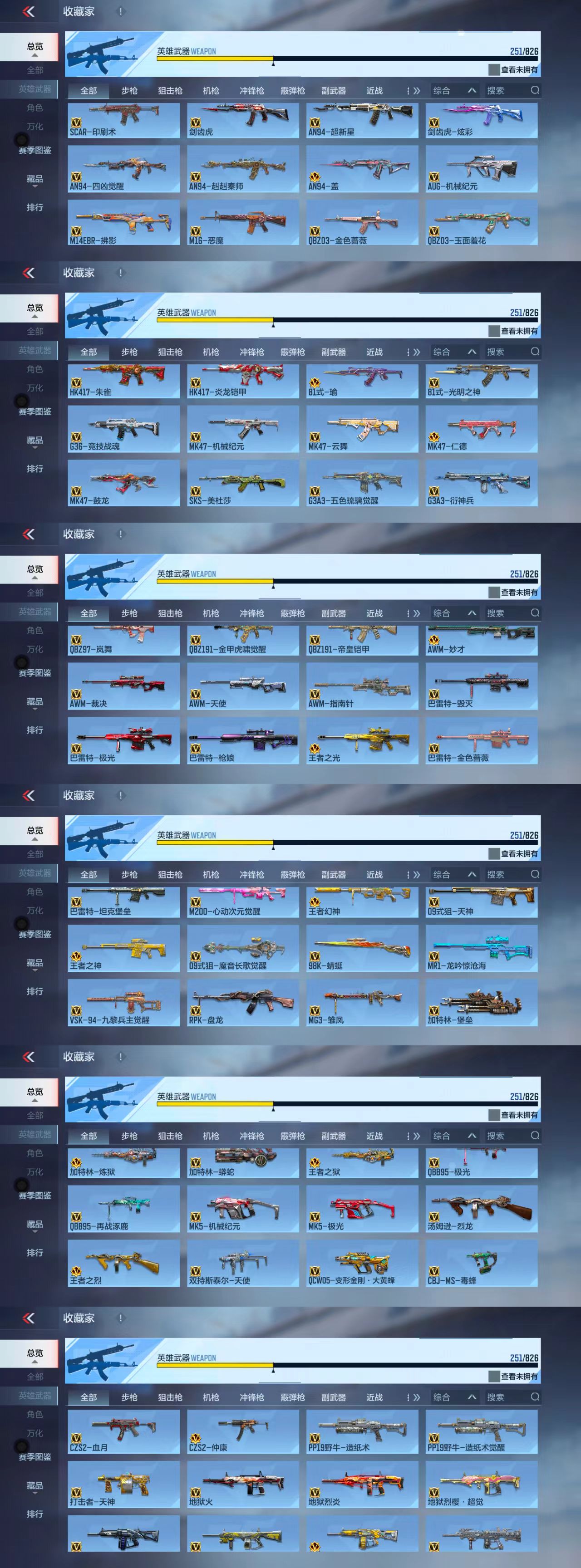 CFMCW49335枪战王者账号详情图8