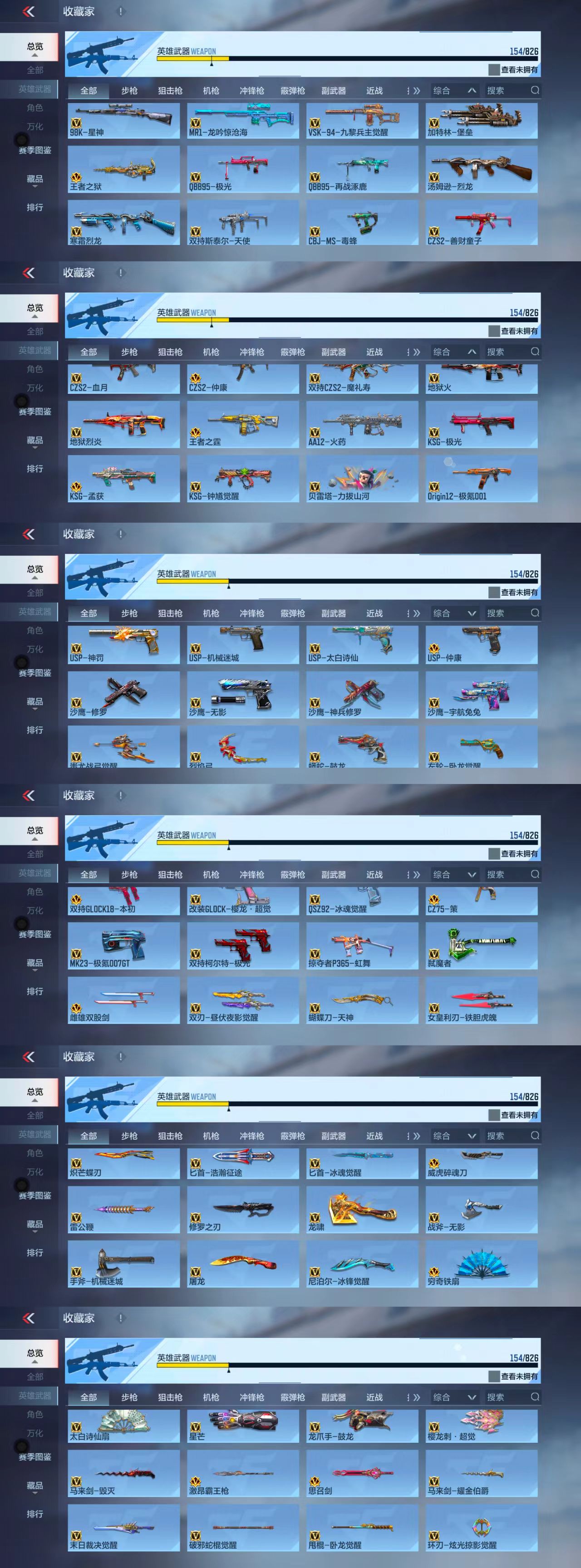 CFMCW49340枪战王者账号详情图5