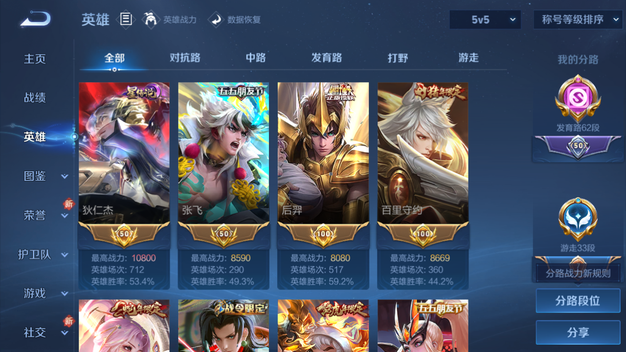 WZCMW4141144王者荣耀账号详情图5