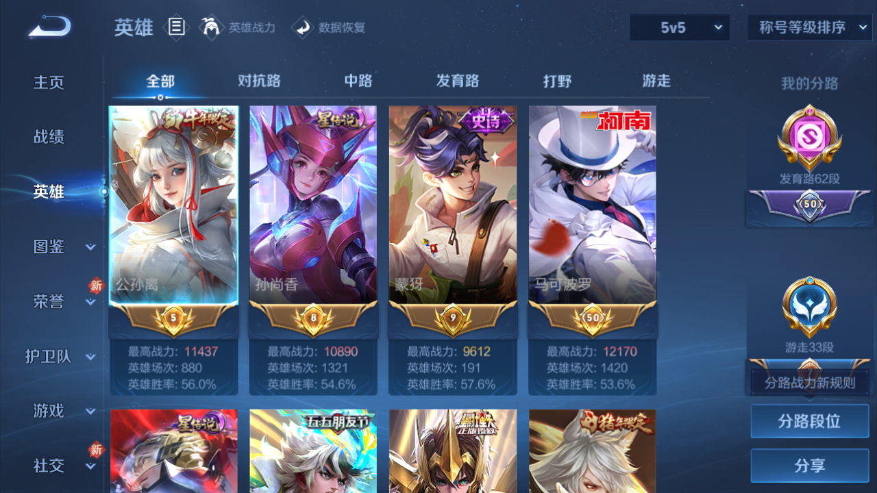 WZCMW4141144王者荣耀账号详情图4