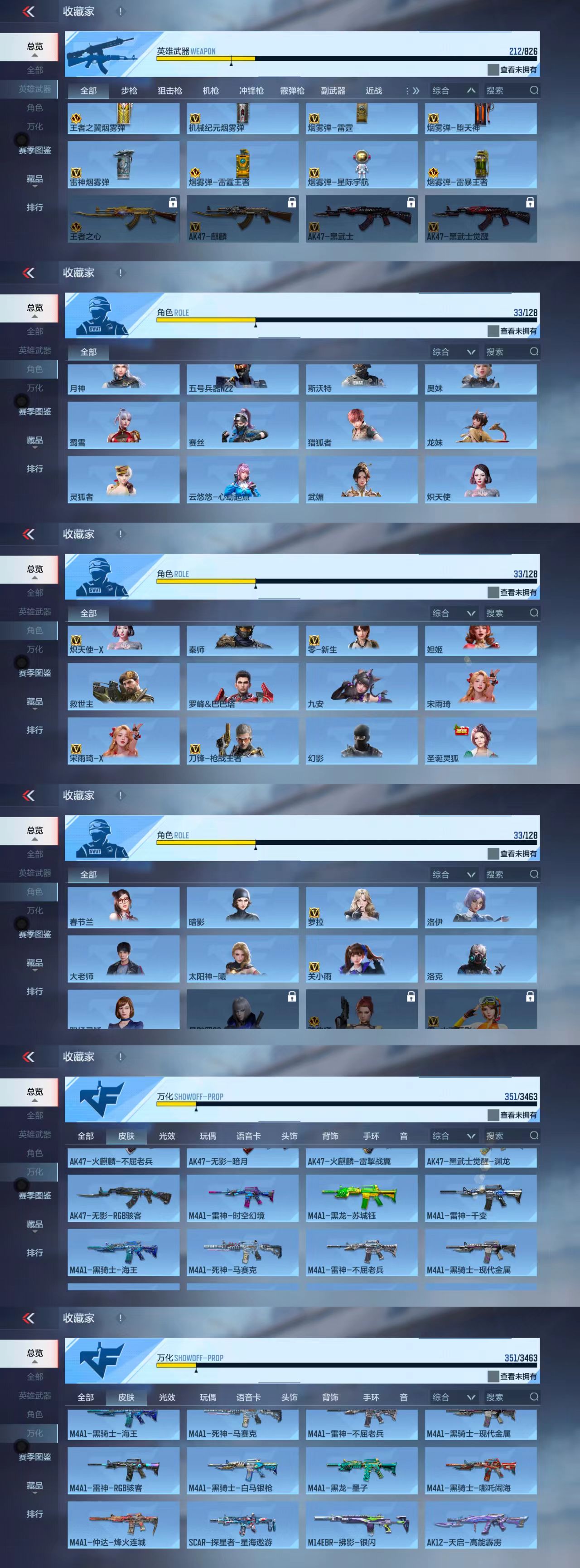 CFMCW49397枪战王者账号详情图9