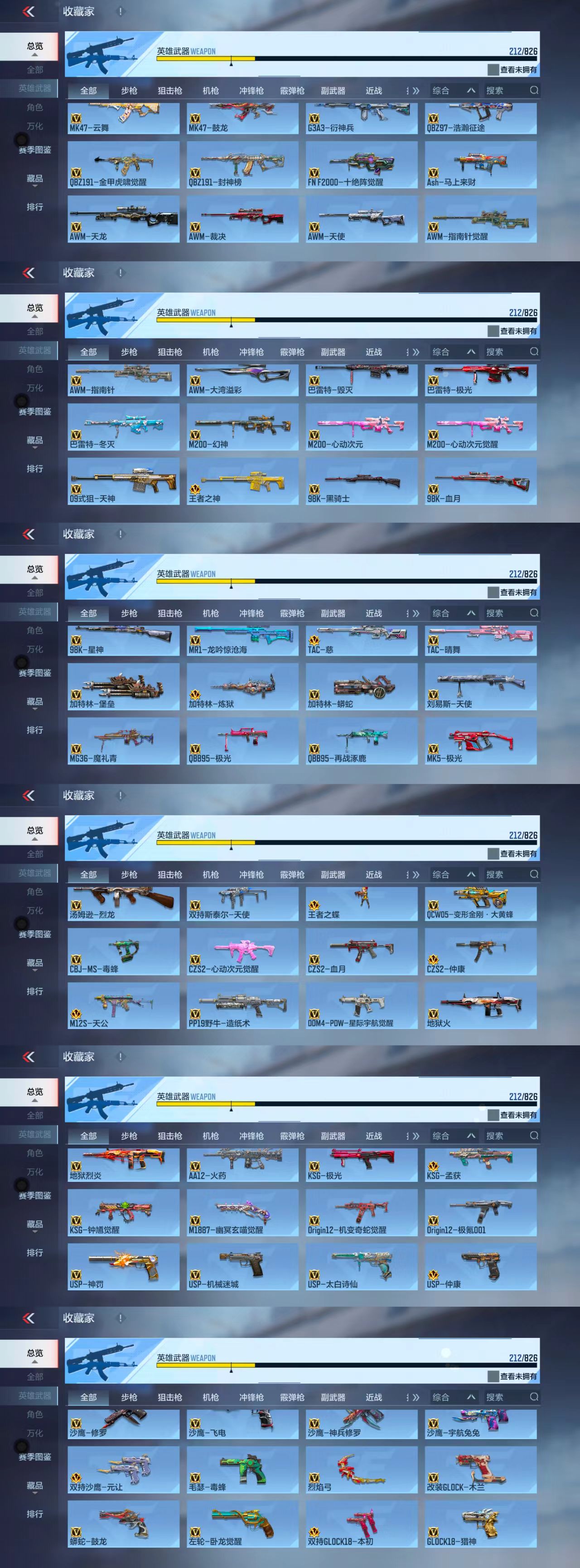 CFMCW49397枪战王者账号详情图4