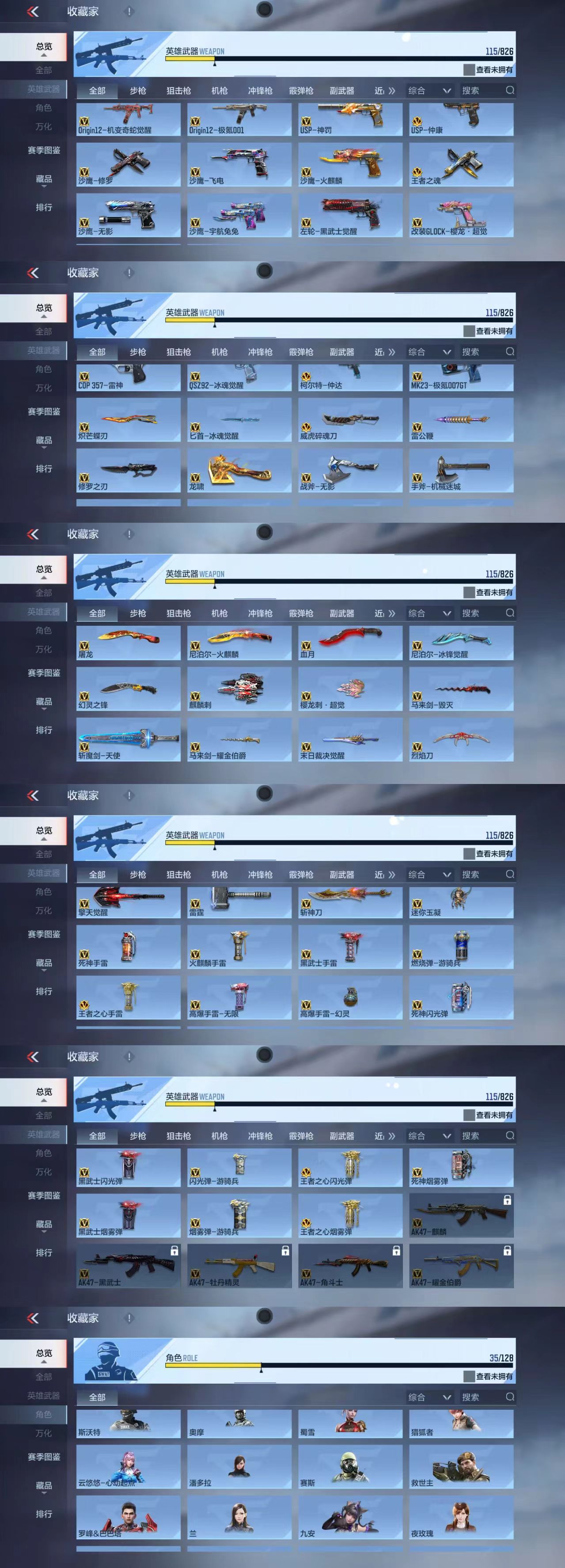 CFMCW49410枪战王者账号详情图4