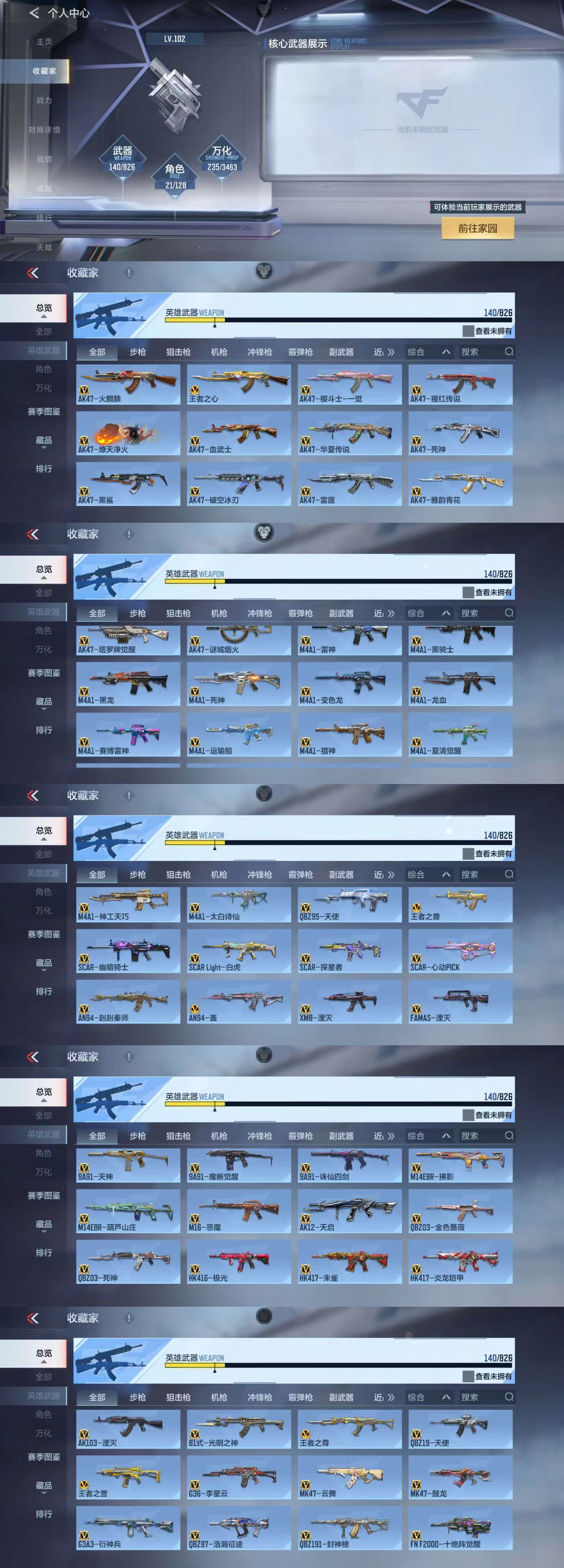 CFMCW49413枪战王者账号详情图3