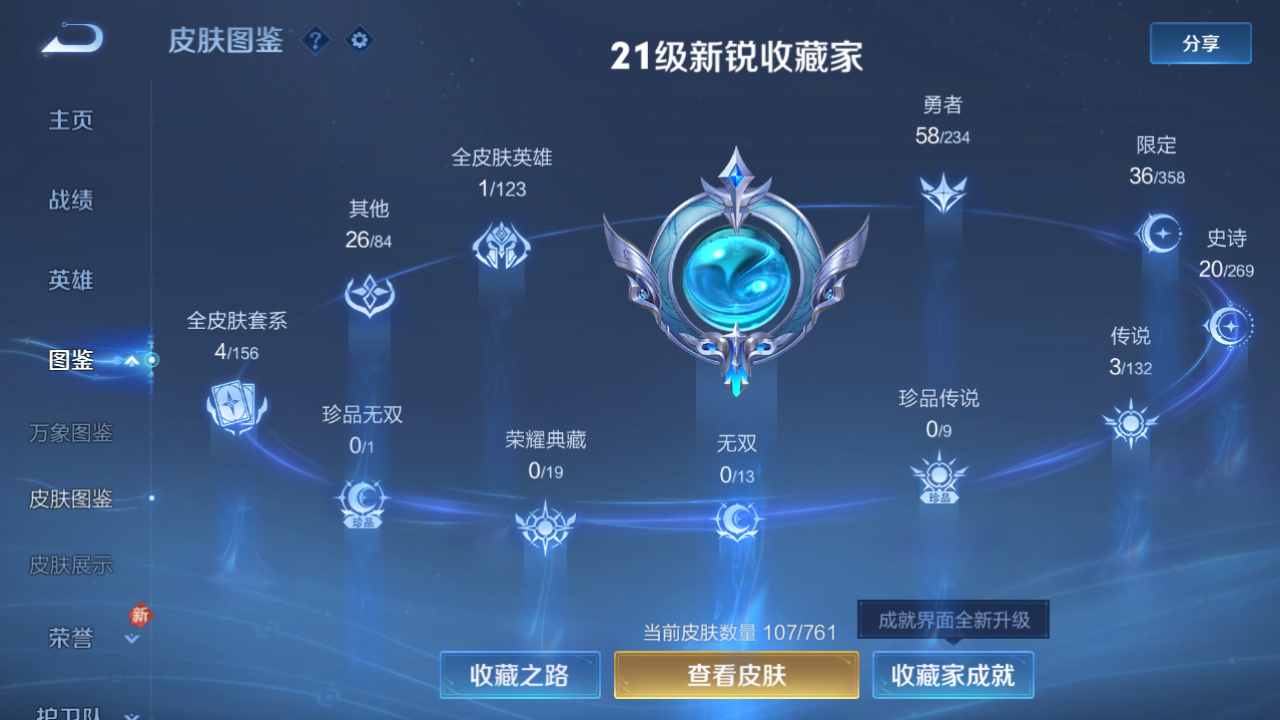 WZCMW4141146王者荣耀账号详情图5