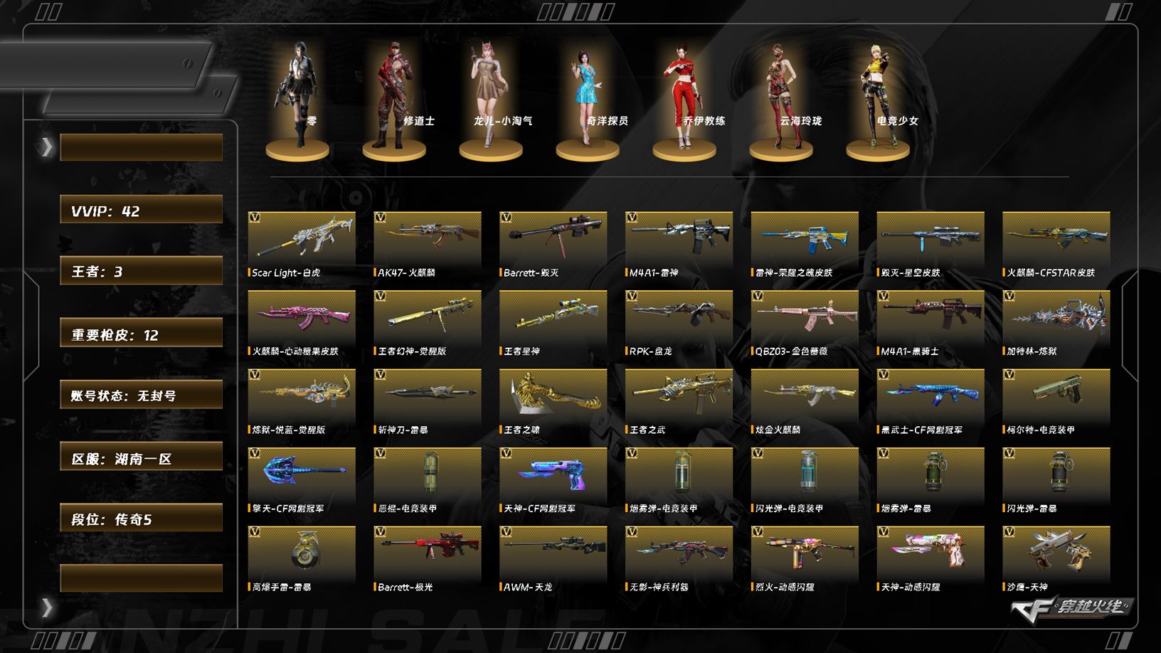 CFQM430872穿越火线账号详情图6