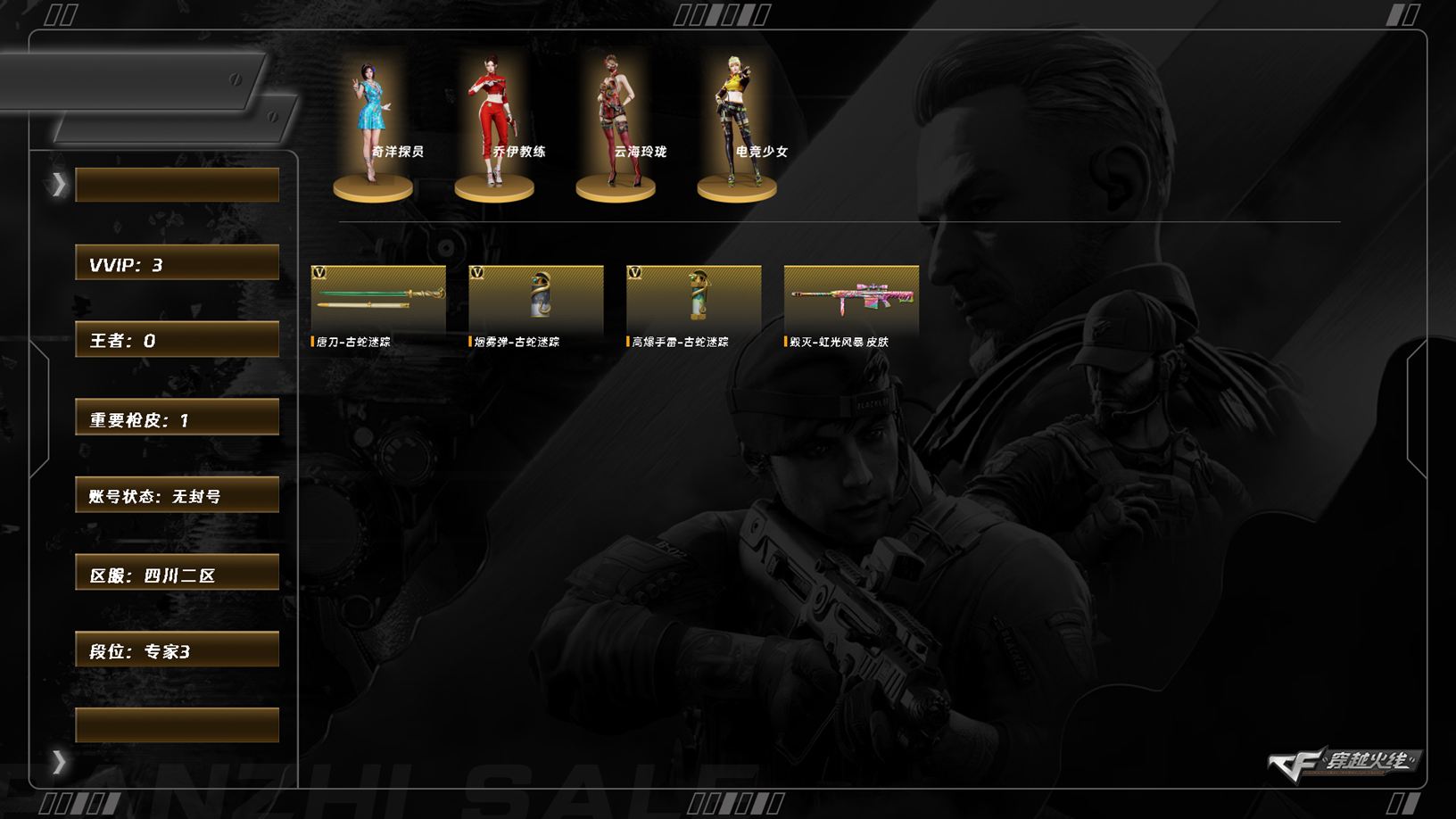 CFCMW431193穿越火线账号详情图3
