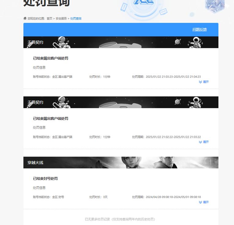 CFQM430881穿越火线账号详情图3