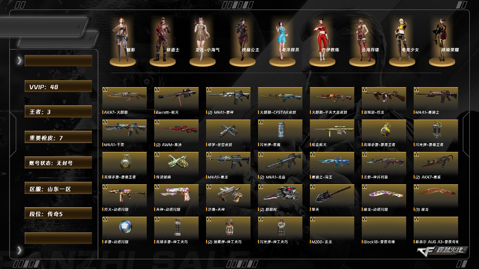 CFQM430878穿越火线账号详情图3 CFQM430878穿越火线账号详情图3