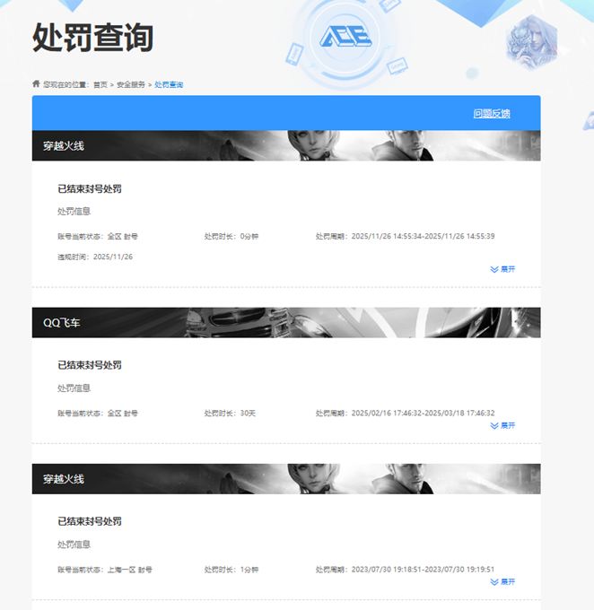 CFQM430884穿越火线账号详情图5