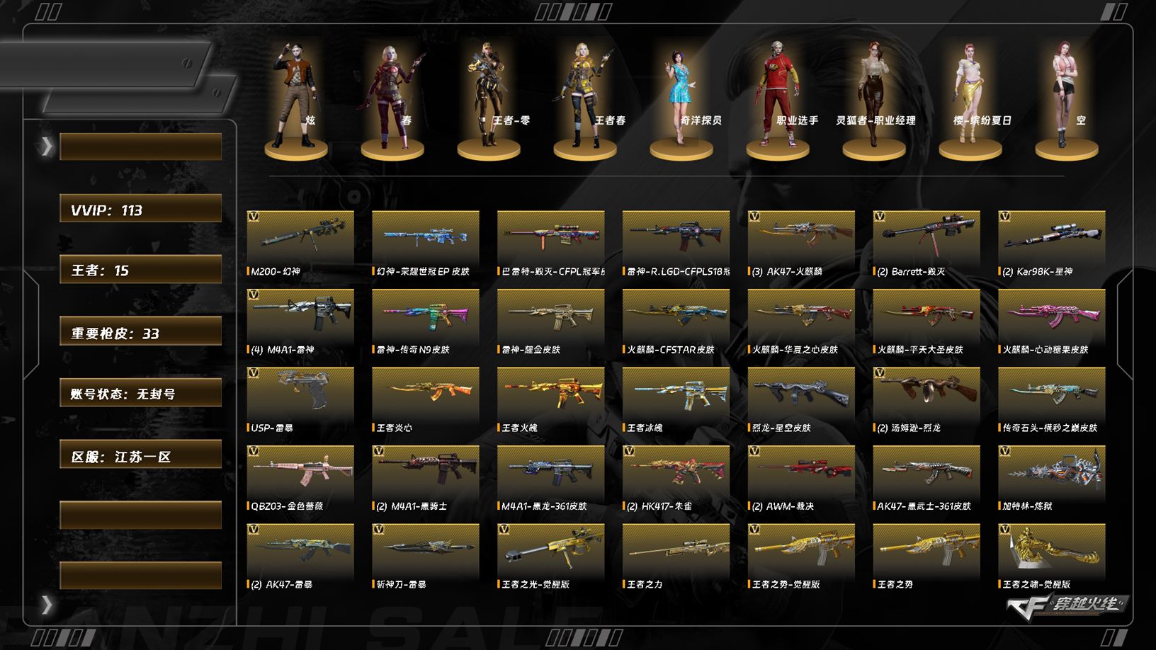 穿越火线账号东部战区江苏一区8177/东部/江苏一区/可排位/112v/【幻神三件套/幻神/幻神荣耀世冠EP/幻神竞星跃动音效卡