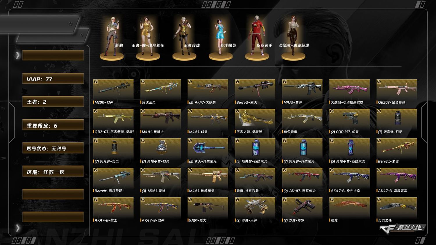 CFQM430879穿越火线账号详情图3