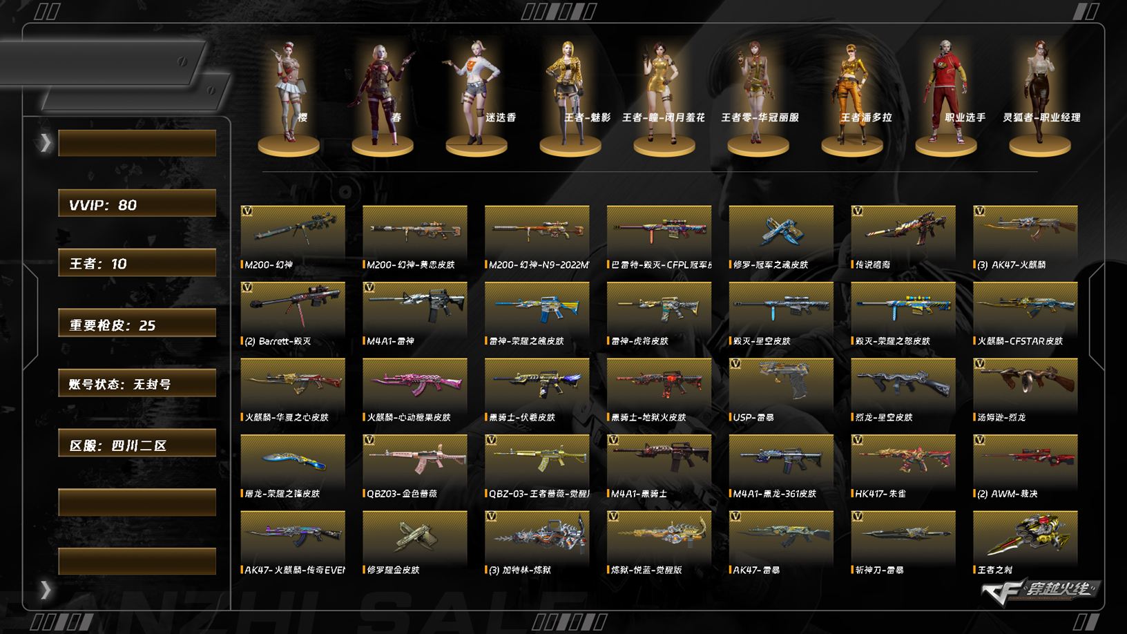 穿越火线账号西部战区四川二区8179/西部/四川二区/可排位/80v/传说暗裔/【幻神三件套/幻神黄忠/幻神宠儿/幻神音效卡/】