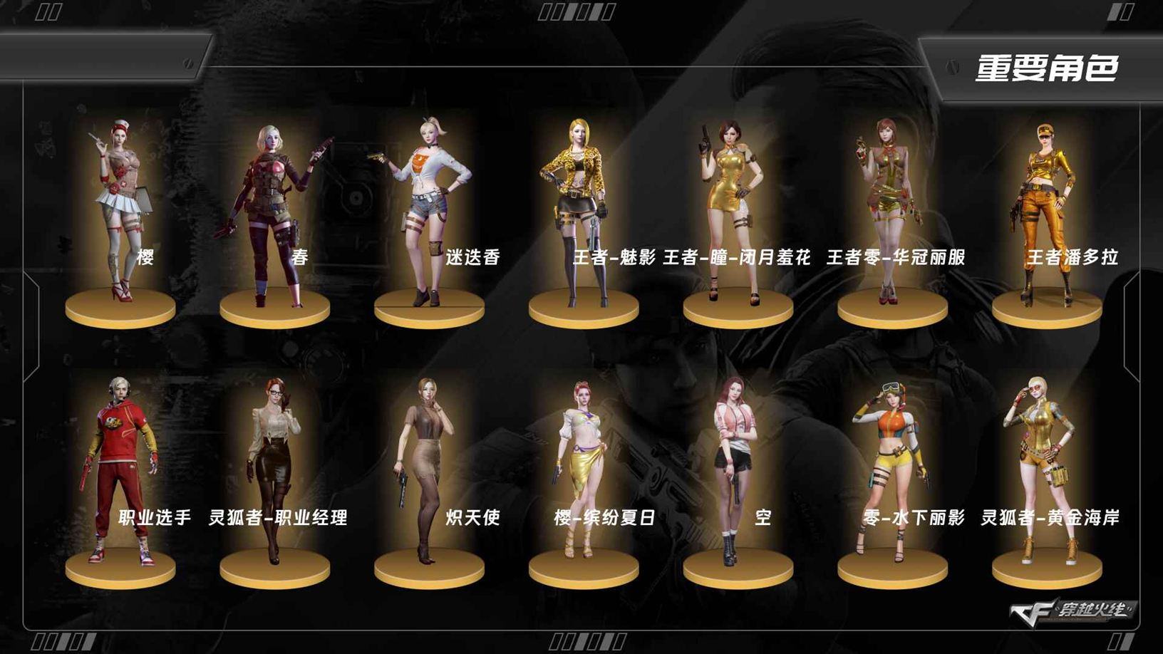 CFQM430882穿越火线账号详情图3