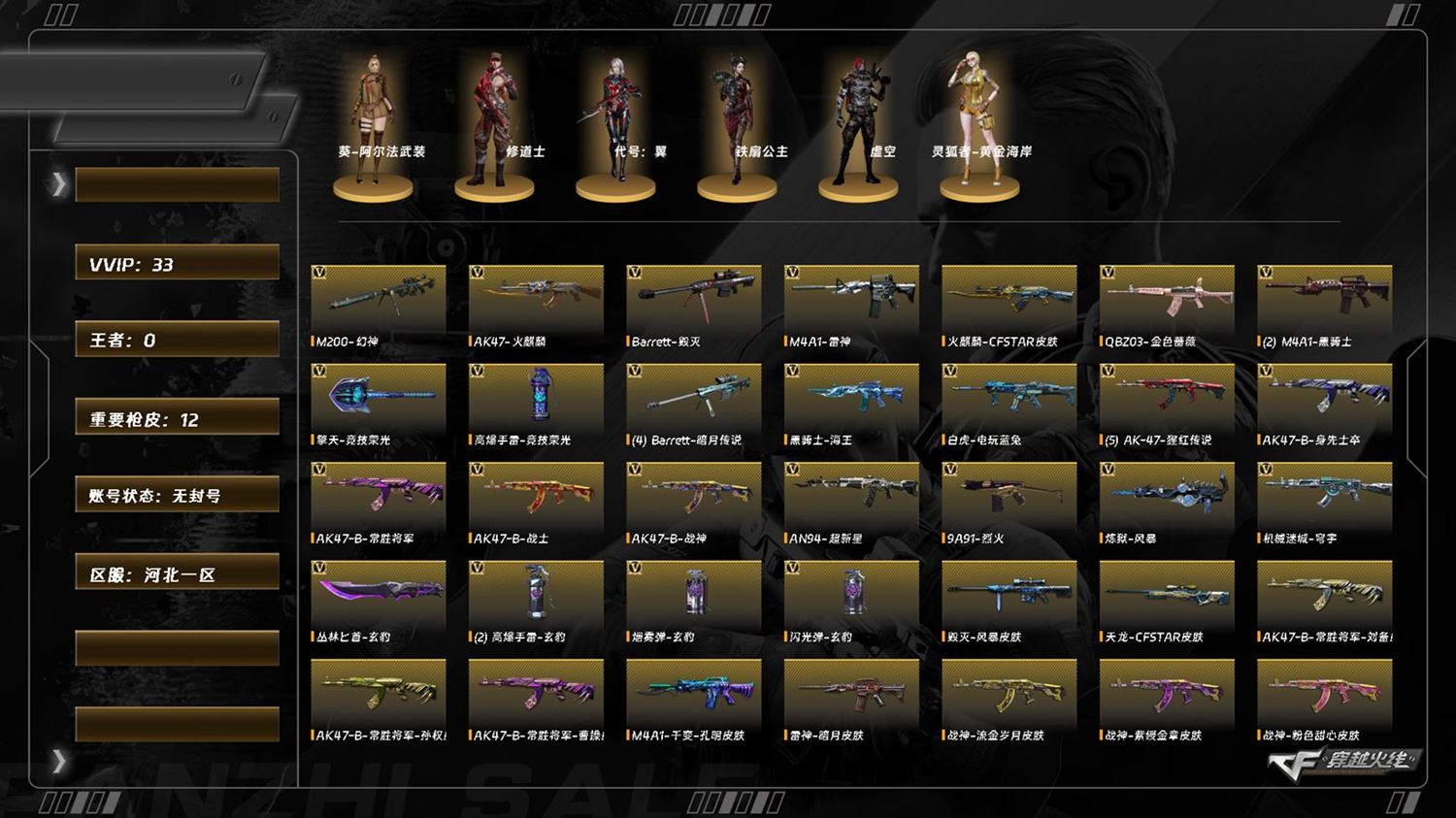 穿越火线账号北部战区河北一区8180/北部/河北一区/可排位/33v/幻神/QBZ金色蔷薇/白虎电玩蓝兔/火麒麟/雷神/黑骑士/