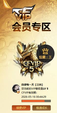 CFQM430883穿越火线账号详情图7