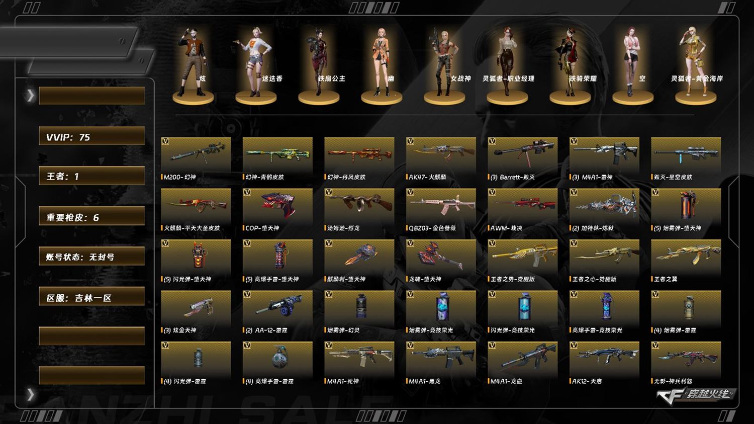 CFQM430887穿越火线账号详情图3