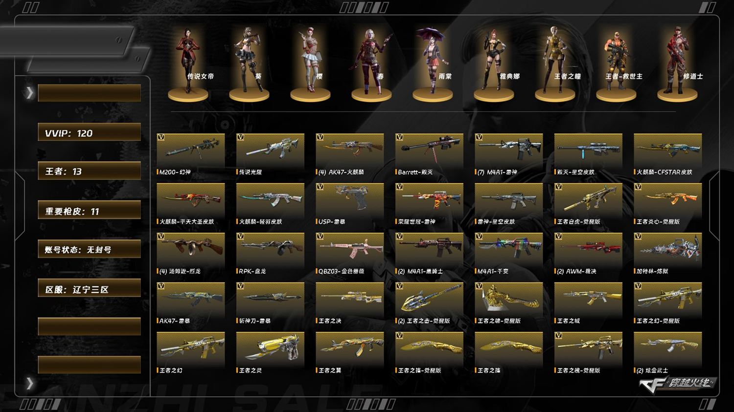 穿越火线账号北部战区辽宁三区8183/北部/辽宁三区/可排位/121v/2传说/【三防传说角色/传说女帝/】/传说光耀/幻神/幻