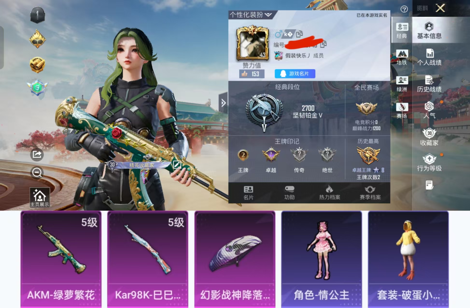 和平精英账号安卓QQ0载具-47套装-66枪皮-H12591安卓Q区-2特效枪-18431热力值-2王牌印记-47套装-