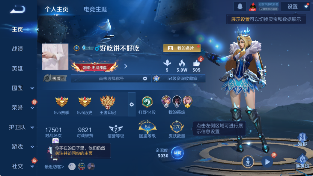 WZQM4140141王者荣耀账号详情图4