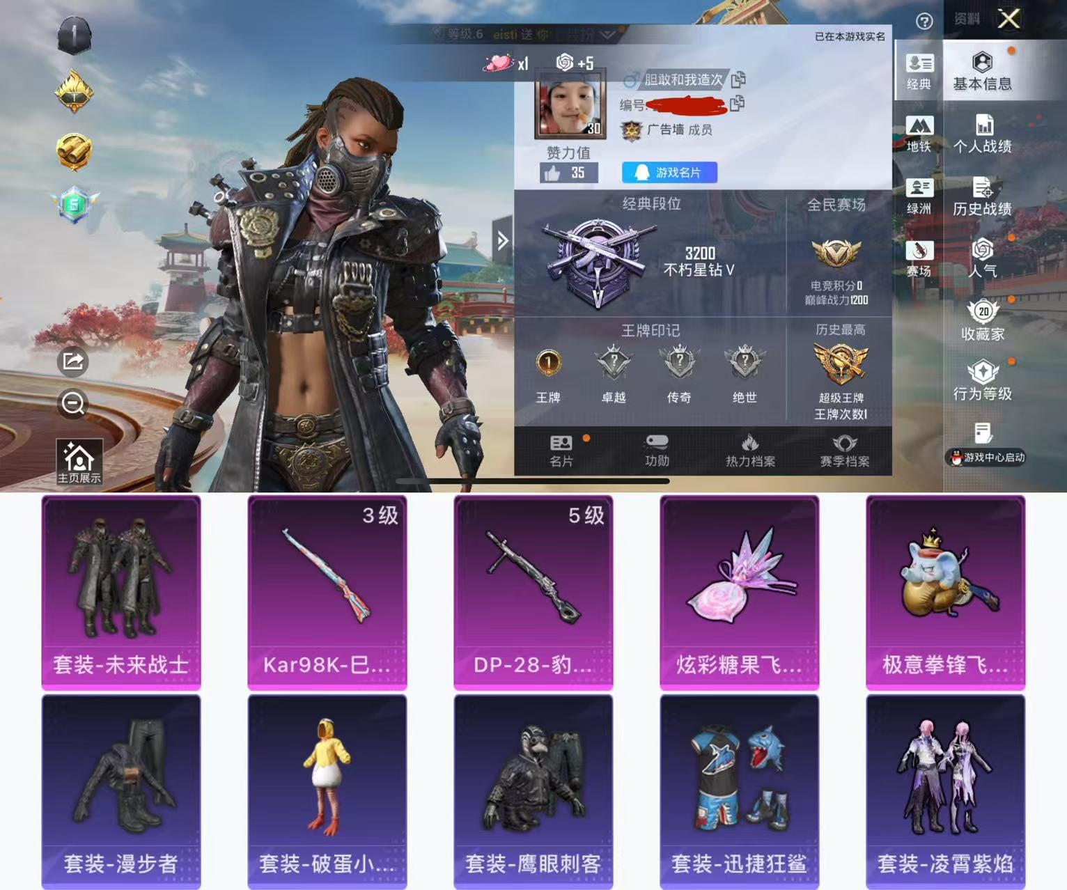 和平精英账号苹果QQ0载具-32套装-39枪皮-H12600苹果Q区-1粉装-2特效枪-10368热力值-1王牌印记-3