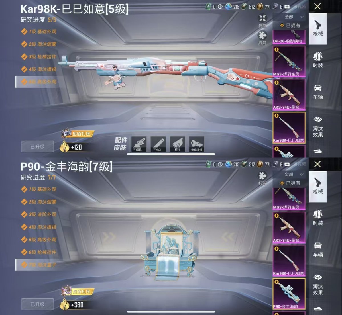 HPCMW465497和平精英账号详情图2