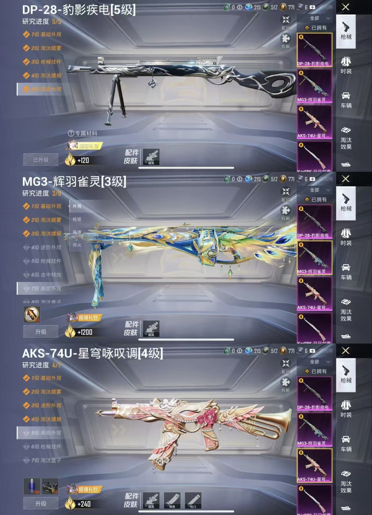 HPCMW465497和平精英账号详情图3