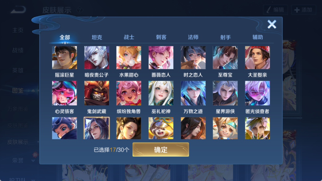 WZQM4140068王者荣耀账号详情图6