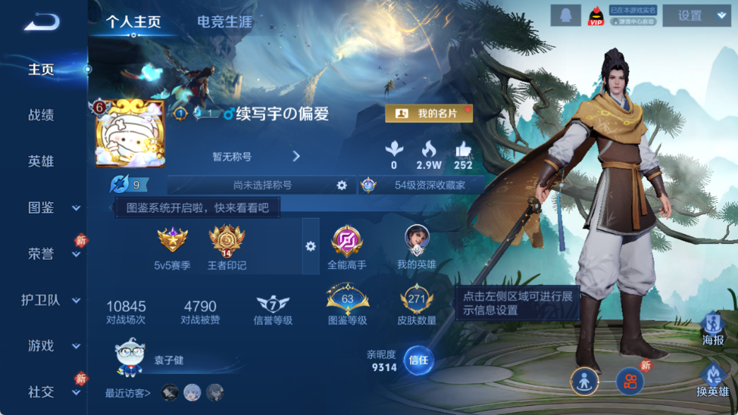 WZQM4140068王者荣耀账号详情图4