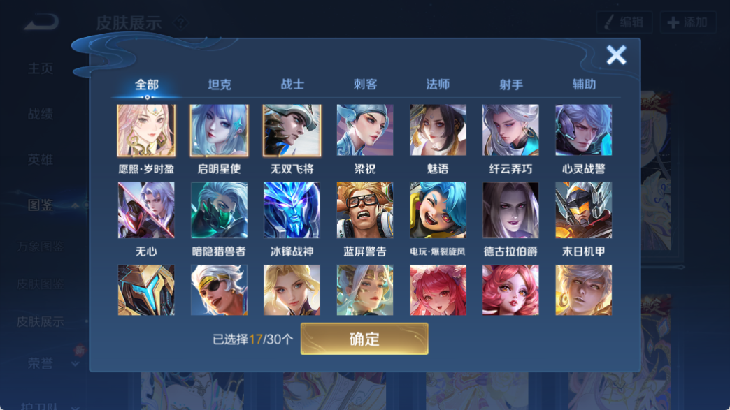 WZQM4140068王者荣耀账号详情图8