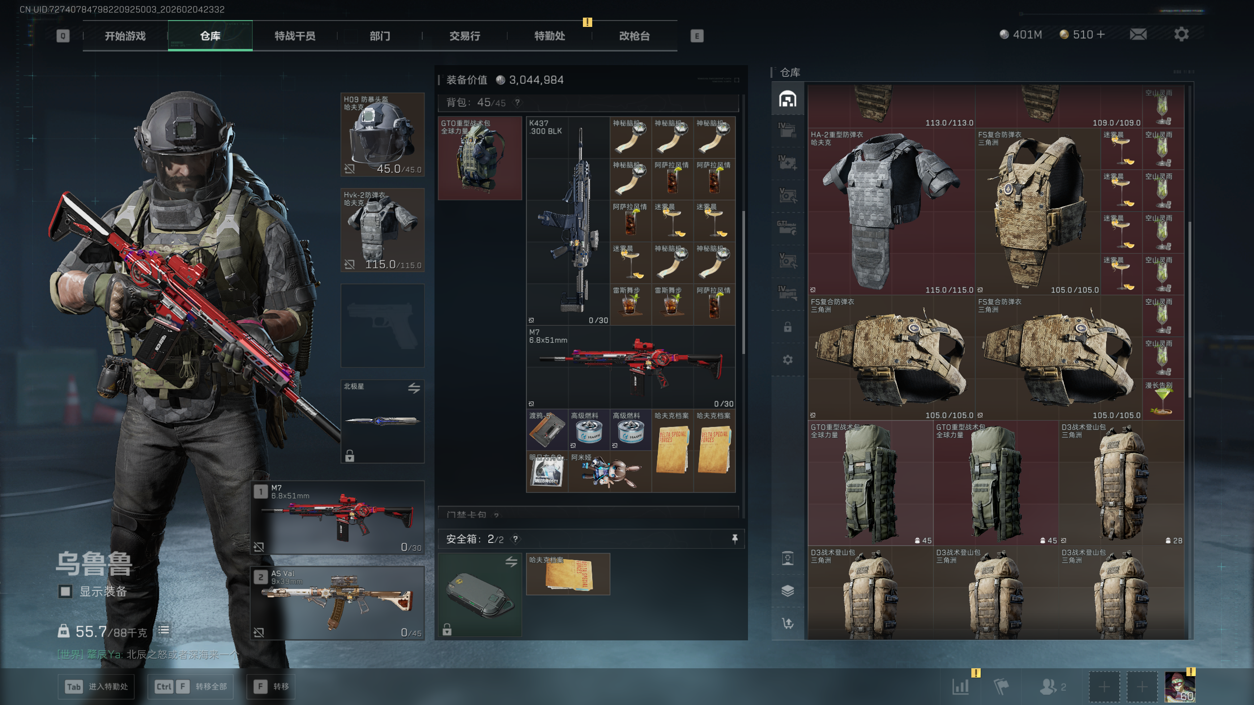 SJZQM433255三角洲行动账号详情图8