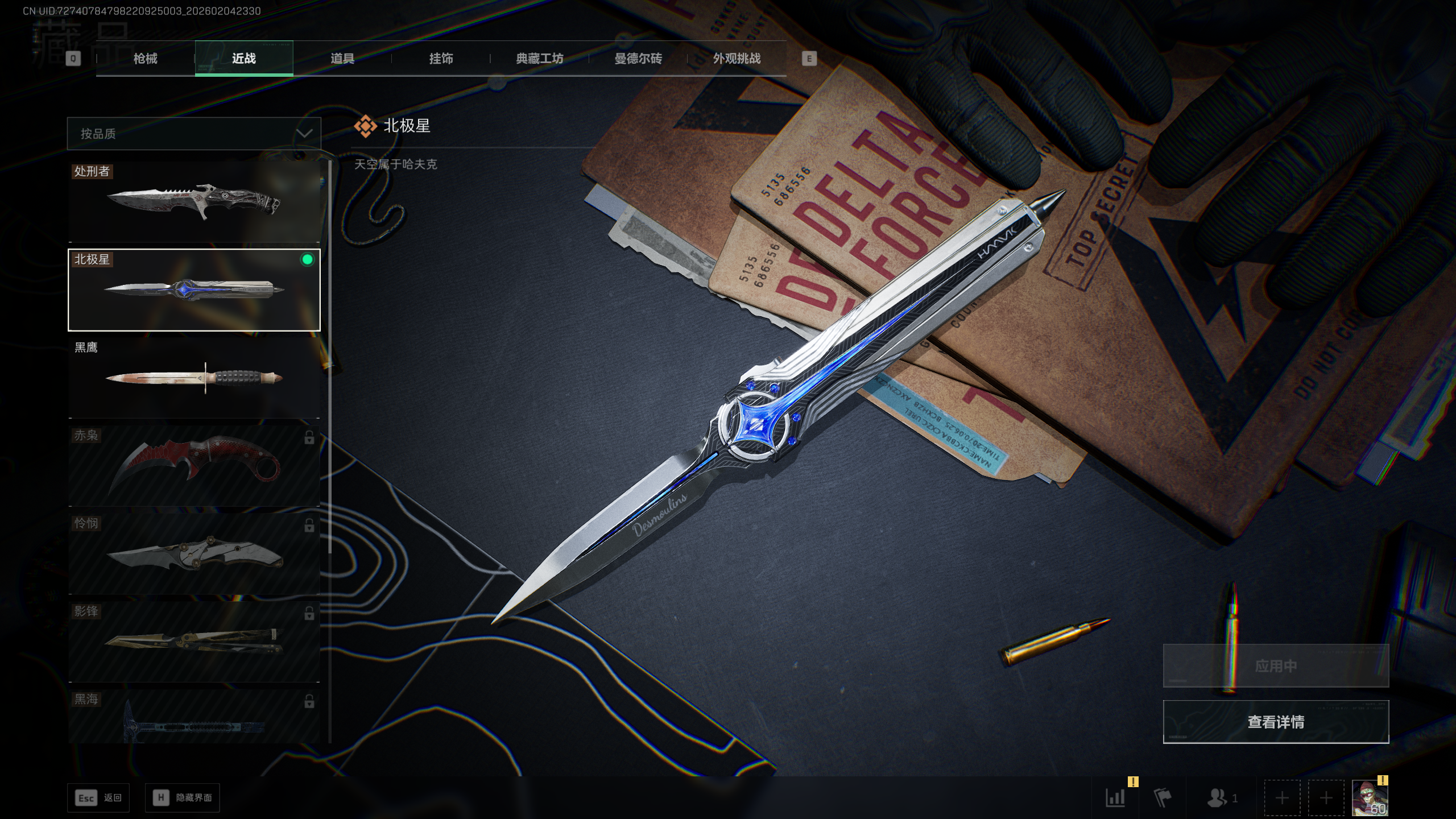 SJZQM433255三角洲行动账号详情图3