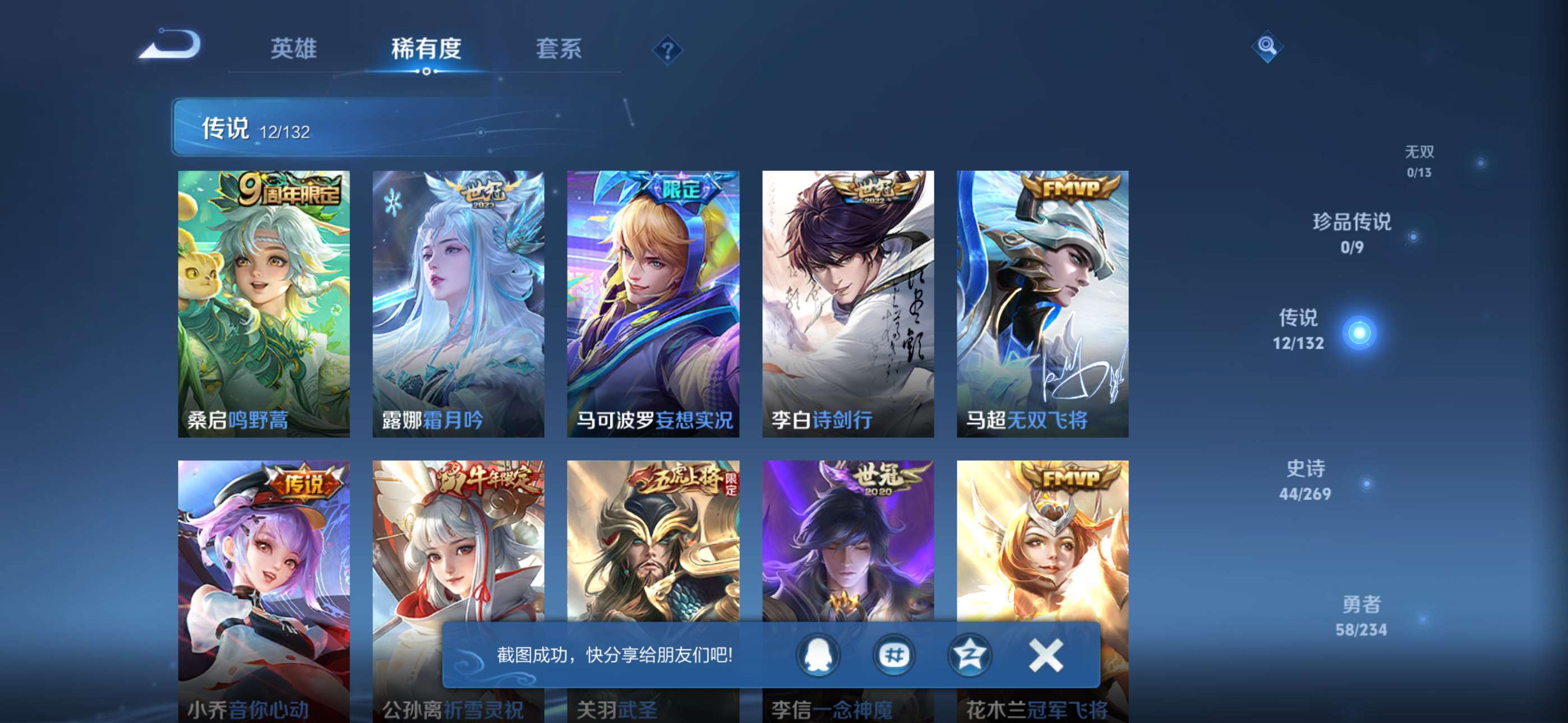 WZCMW4144872王者荣耀账号详情图4