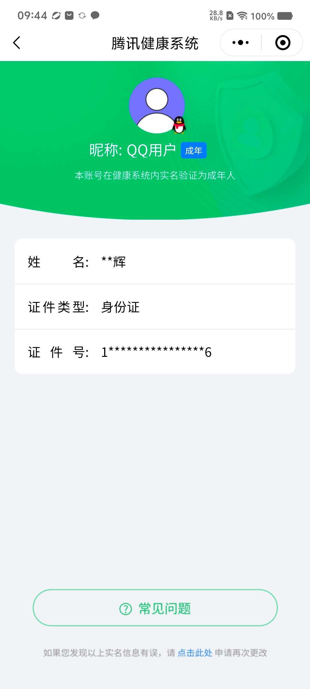 WZCMW4144872王者荣耀账号详情图12