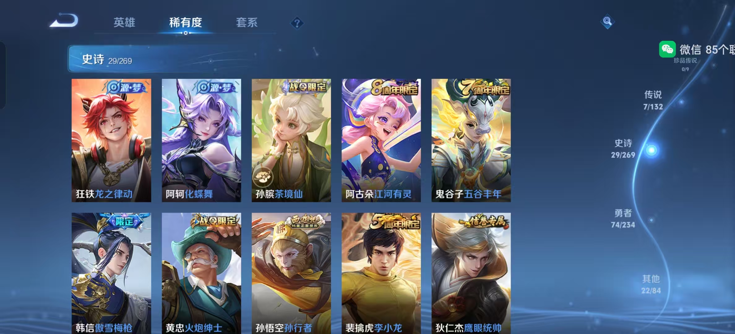 WZLX4221996王者荣耀账号详情图6