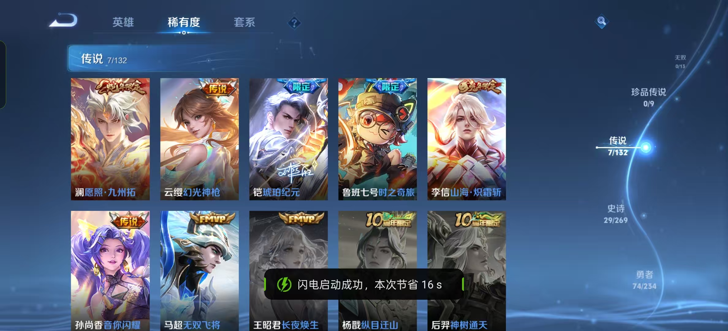 WZLX4221996王者荣耀账号详情图7