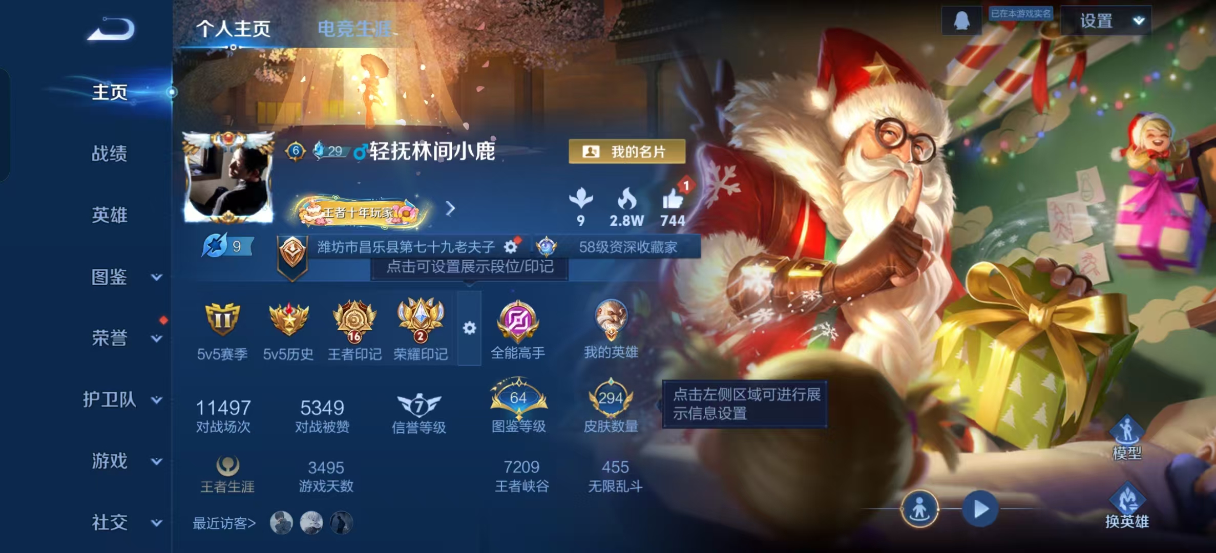 王者荣耀账号安卓QQ可立即换绑13662鸣剑·曳影 星传说: 幽冥火,金色仲夏夜,星际治安官 传说皮: 黄金狮子座,云鹰