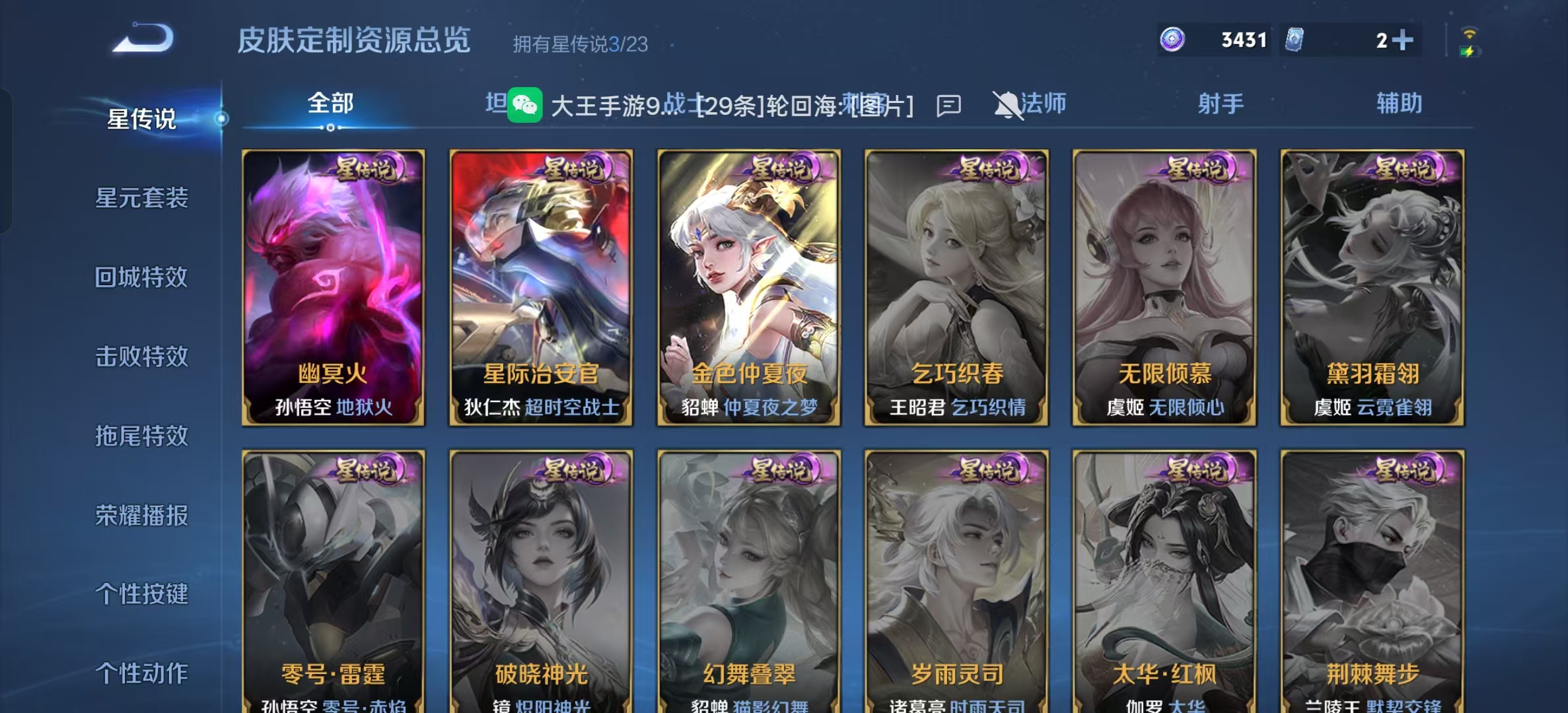 WZLX4221998王者荣耀账号详情图16