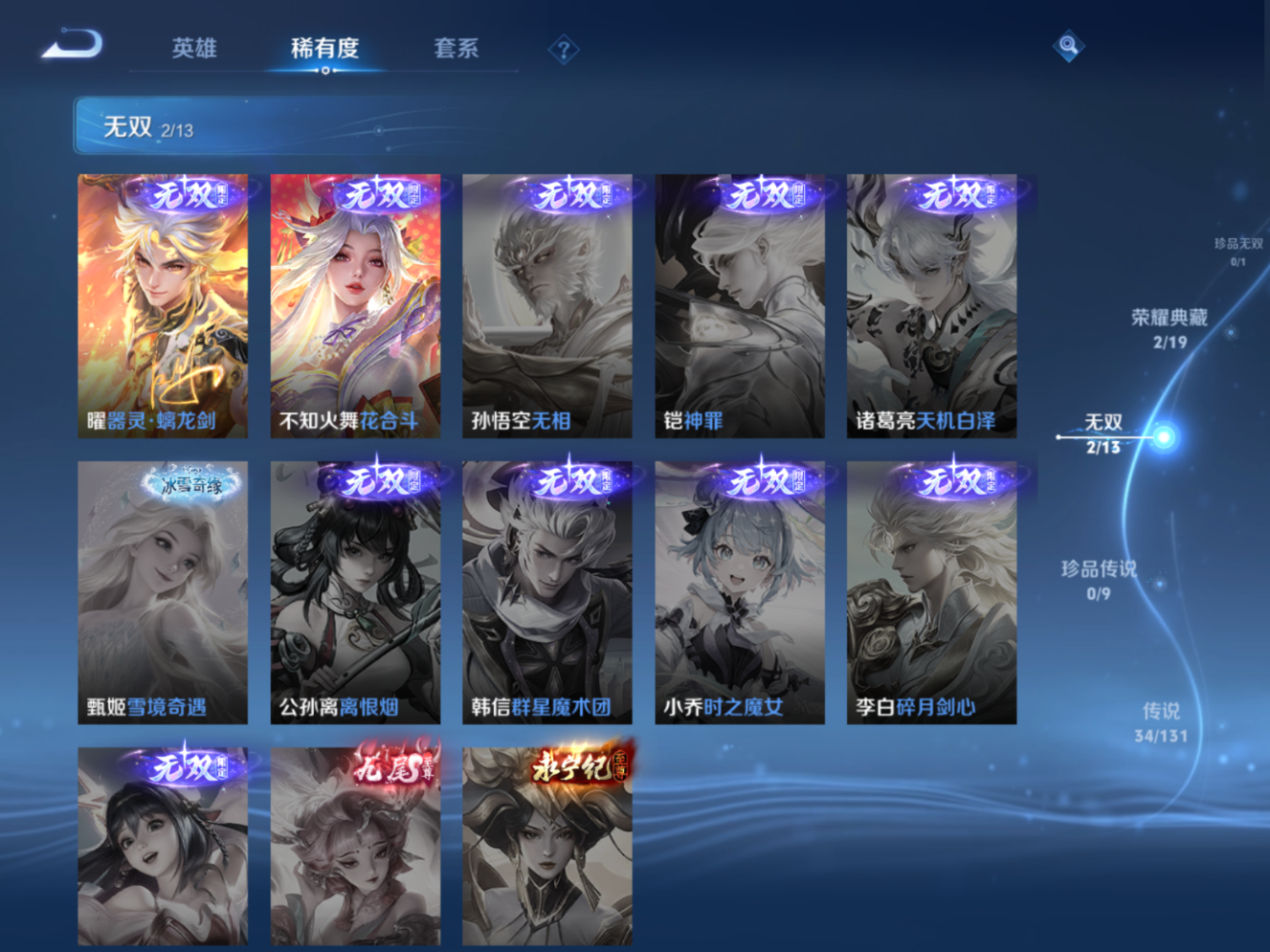 WZQM4132539王者荣耀账号详情图8