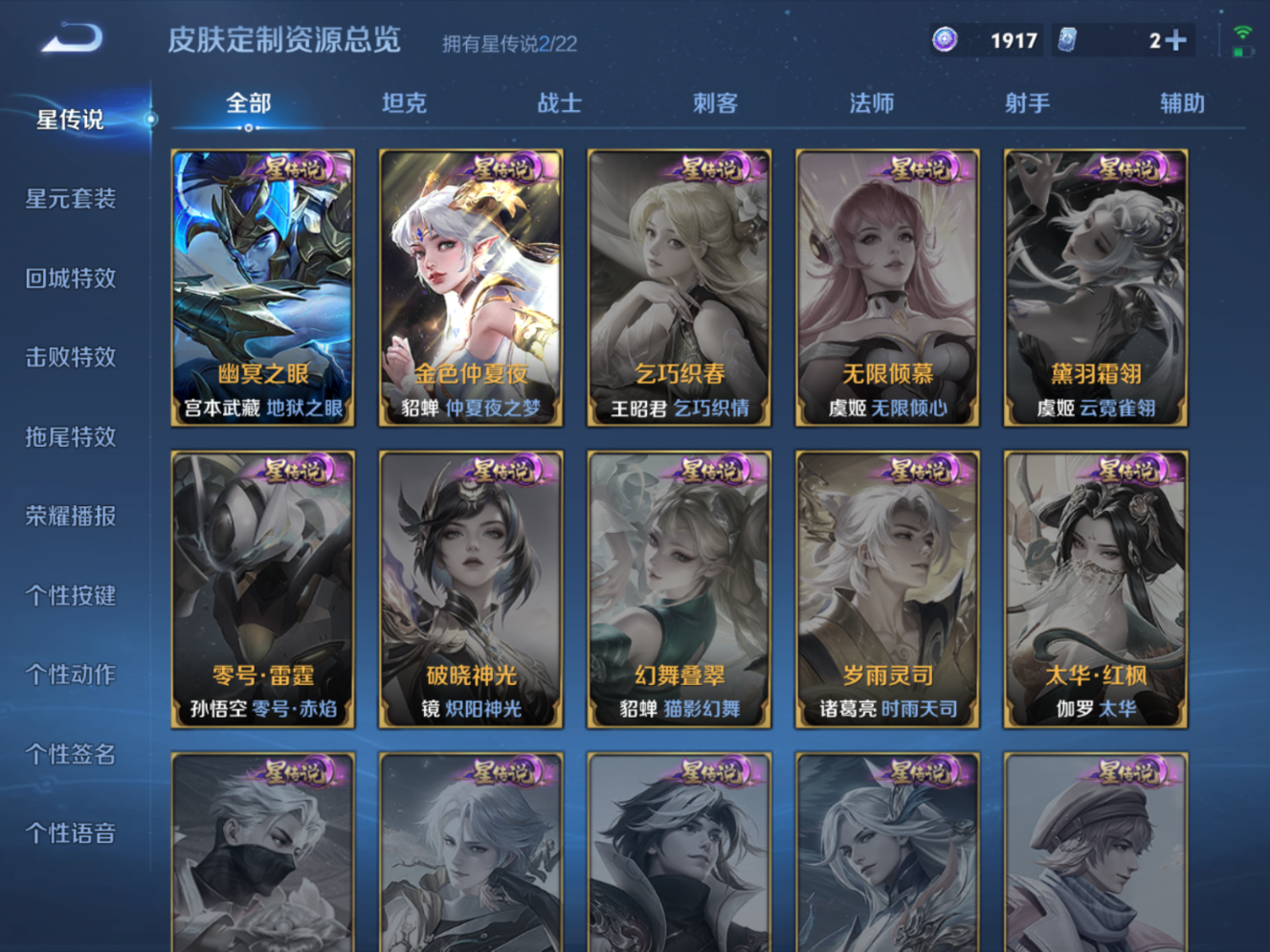 WZQM4132539王者荣耀账号详情图22